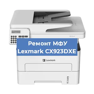 Замена МФУ Lexmark CX923DXE в Челябинске